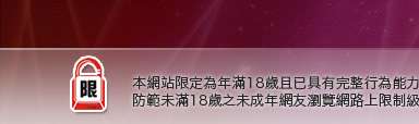 影音情人視訊情人本網站限定年滿18歲方可瀏覽